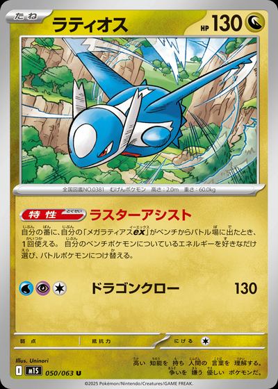 ラティオス