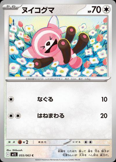 ヌイコグマ