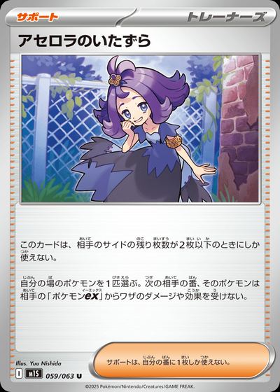 アセロラのいたずら