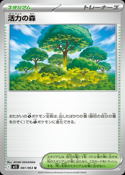 活力の森