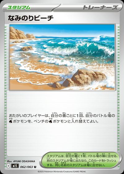なみのりビーチ