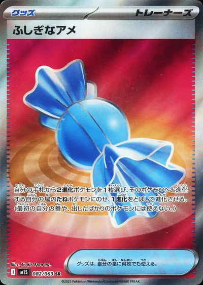 Rare Candy