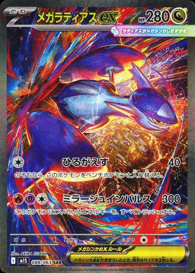 Mega Latias ex