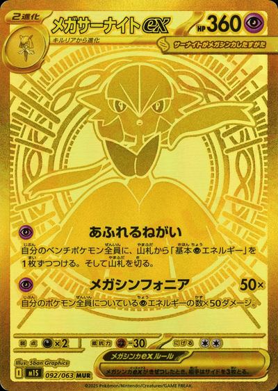 Mega Gardevoir ex