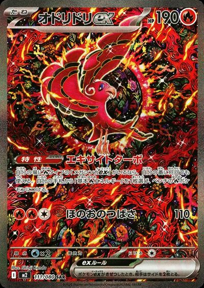 オドリドリex