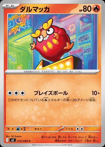 ダルマッカ