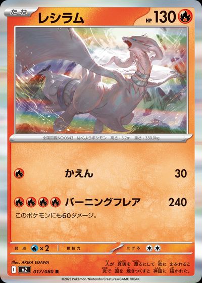 レシラム