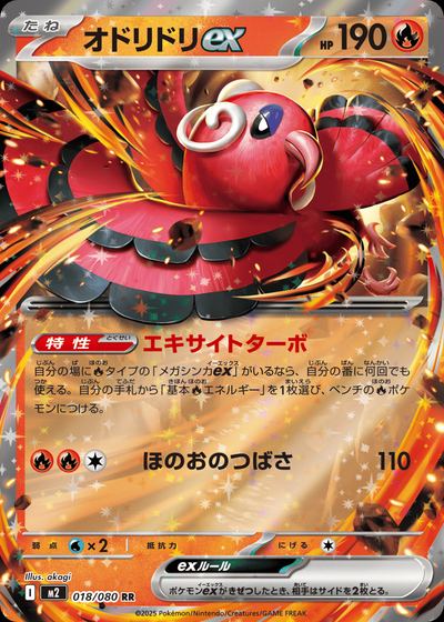 オドリドリex