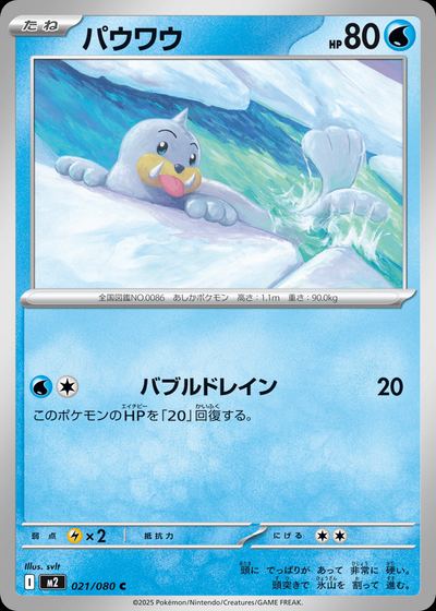 パウワウ