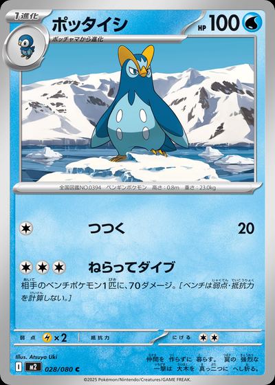 ポッタイシ