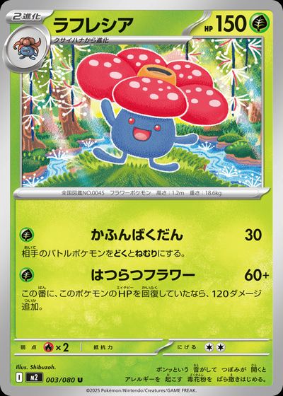 ラフレシア