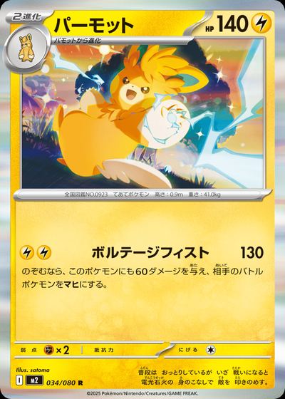 パーモット