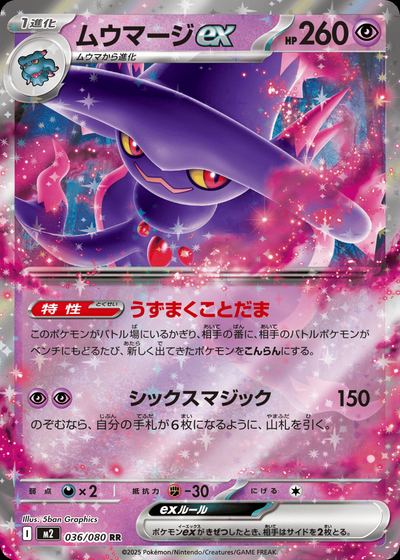 ムウマージex