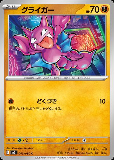 グライガー