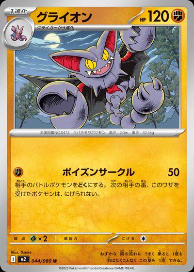 グライオン