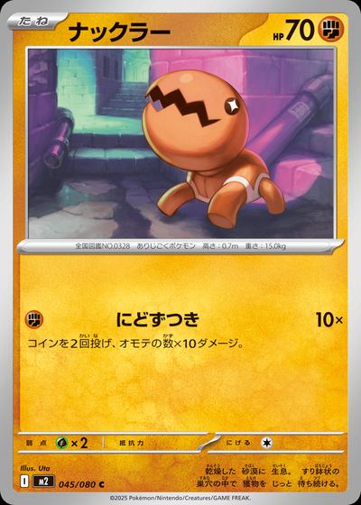ナックラー