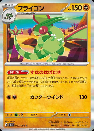 フライゴン