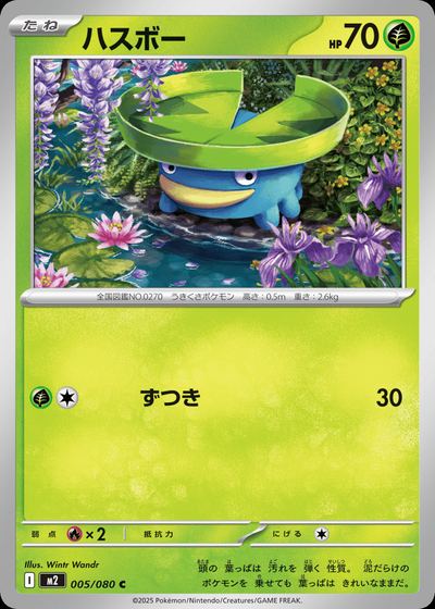 ハスボー
