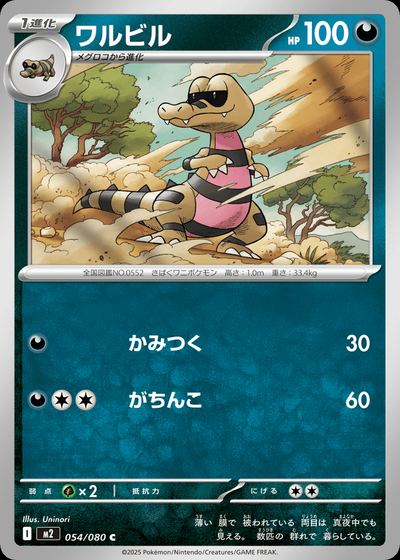ワルビル