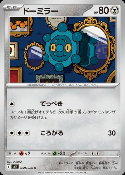 ドーミラー