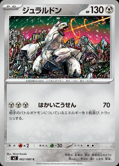 ジュラルドン
