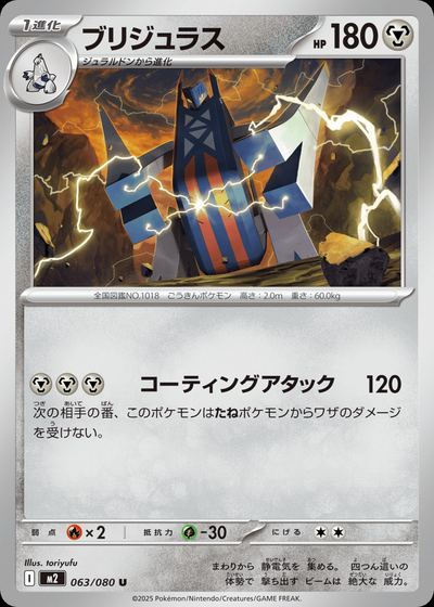 ブリジュラス