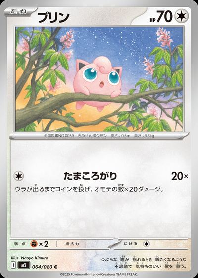 プリン