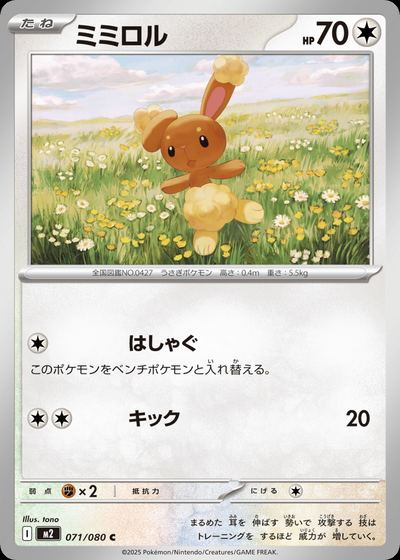 ミミロル