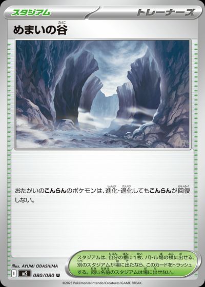 めまいの谷