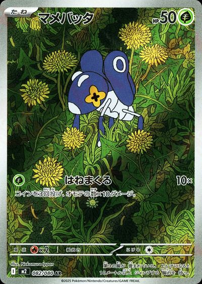 マメバッタ