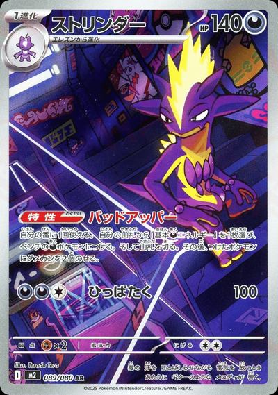 ストリンダー