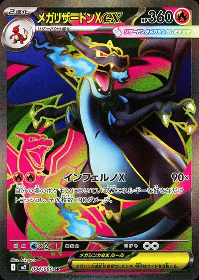 メガリザードンXex
