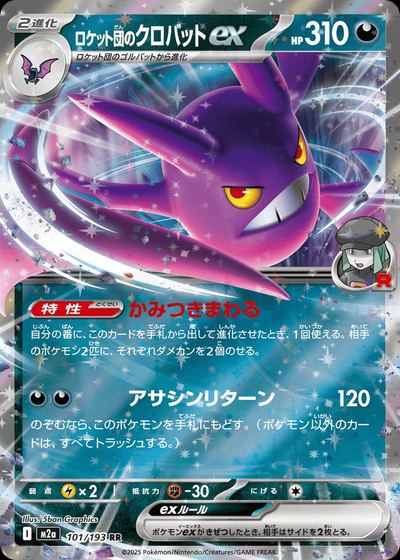ロケット団のクロバットex