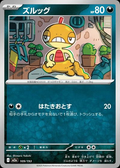 ズルッグ