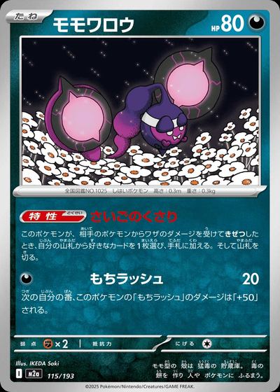モモワロウ