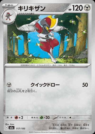 キリキザン