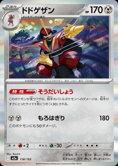 ドドゲザン