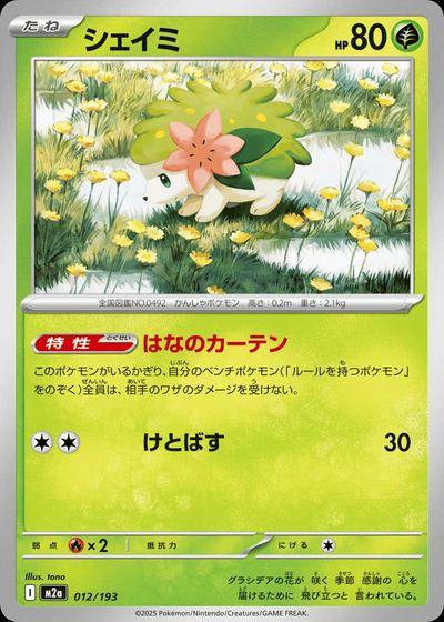 シェイミ