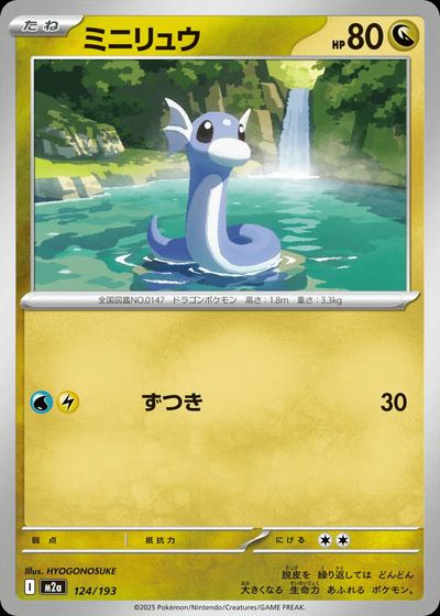 ミニリュウ