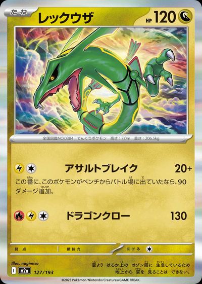 レックウザ
