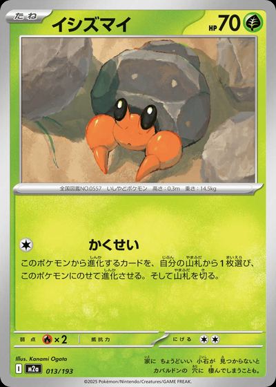 イシズマイ
