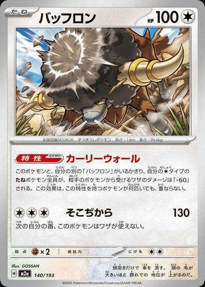 バッフロン