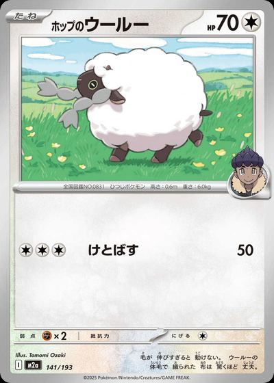 ホップのウールー