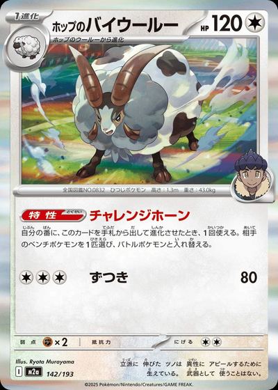 ホップのバイウールー