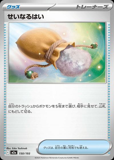 せいなるはい