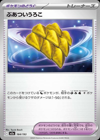 ぶあついうろこ