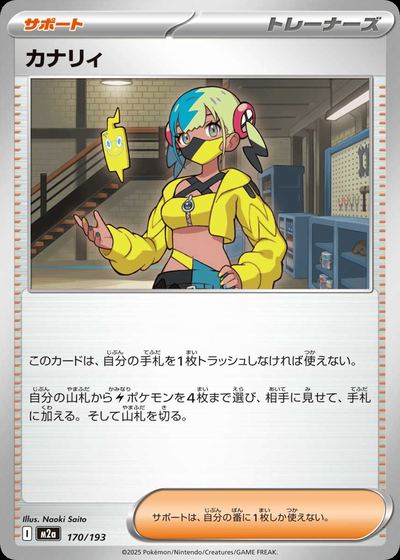 カナリィ