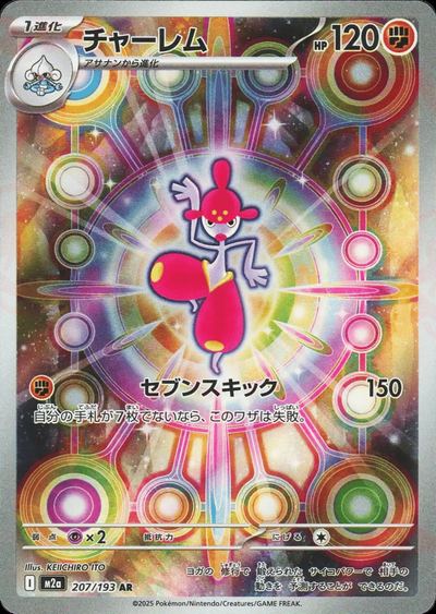 チャーレム
