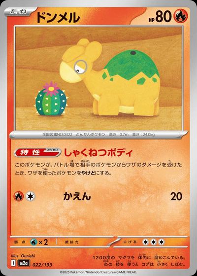 ドンメル