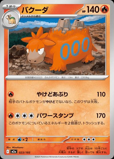 バクーダ